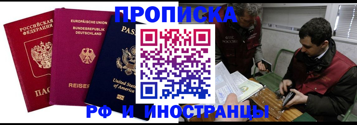 прописка в квартире в Нерюнгри