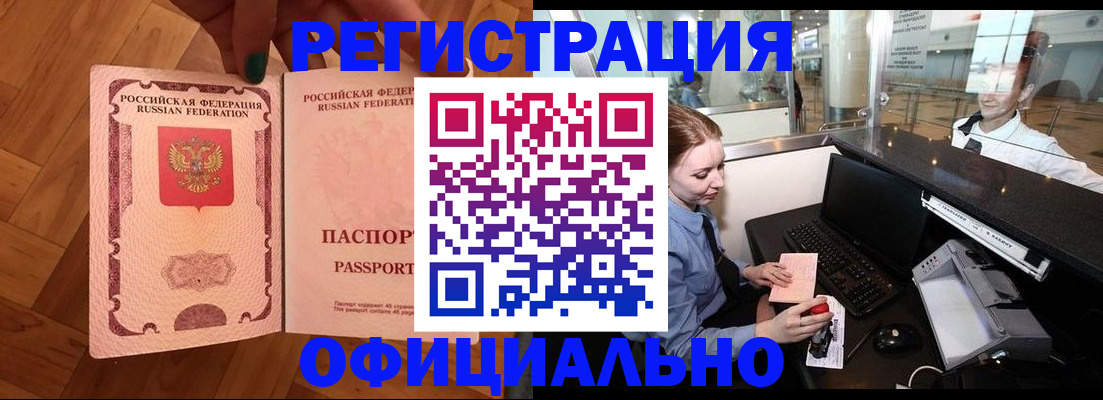 прописка для работы в Нерюнгри
