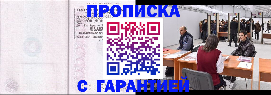 временная регистрация гарантия в Нерюнгри